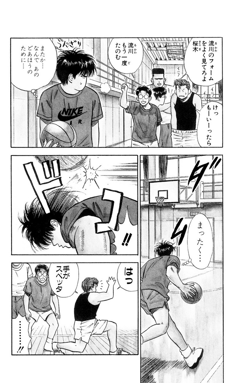 スラムダンク 新装版 - 第20話: スラムダンク 新装版 (Raw – Free) 【第20話】
 読む - Page 13