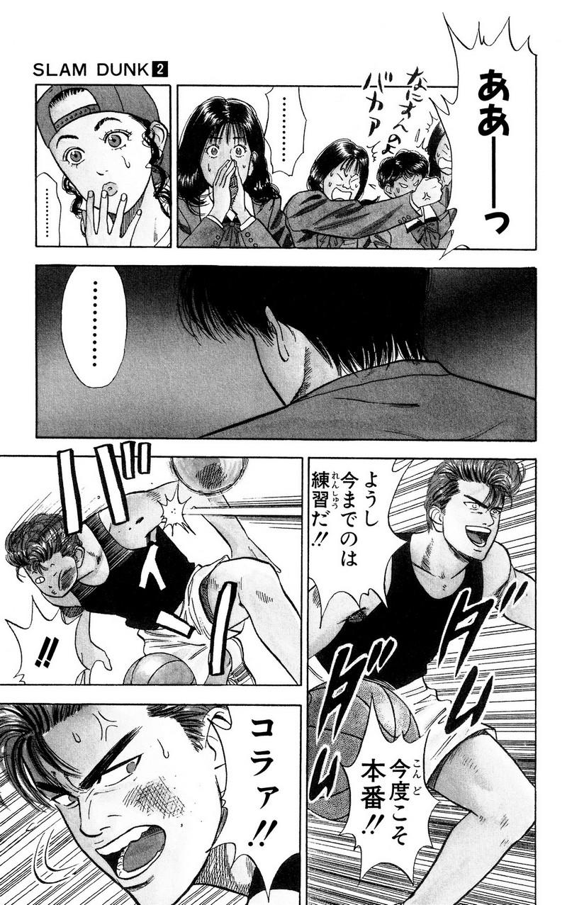 スラムダンク 新装版 - 第20話: スラムダンク 新装版 (Raw – Free) 【第20話】
 読む - Page 14