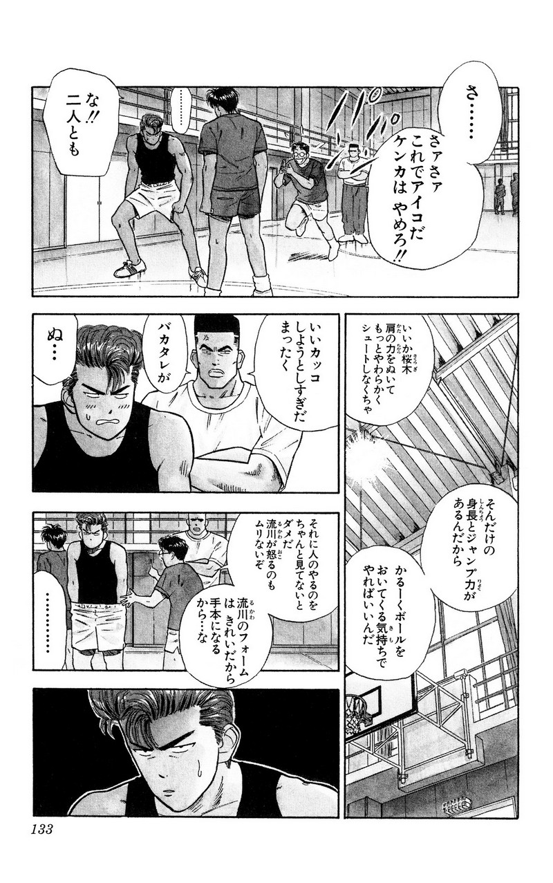 スラムダンク 新装版 - 第20話: スラムダンク 新装版 (Raw – Free) 【第20話】
 読む - Page 16