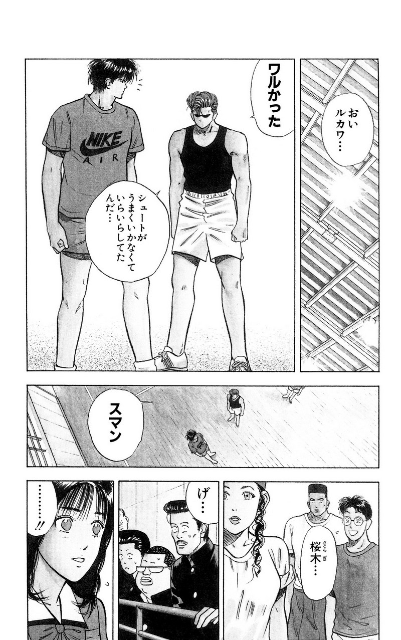 スラムダンク 新装版 - 第20話: スラムダンク 新装版 (Raw – Free) 【第20話】
 読む - Page 17