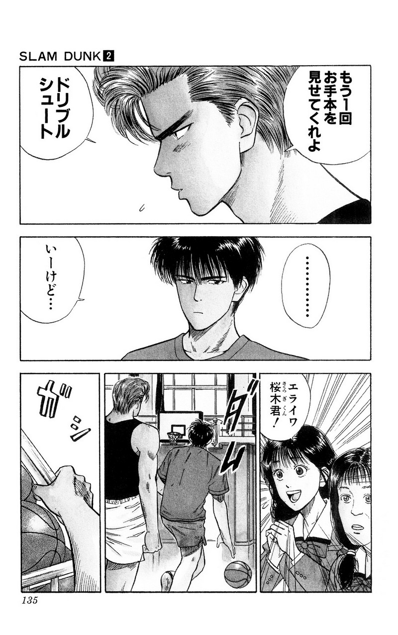 スラムダンク 新装版 - 第20話: スラムダンク 新装版 (Raw – Free) 【第20話】
 読む - Page 18