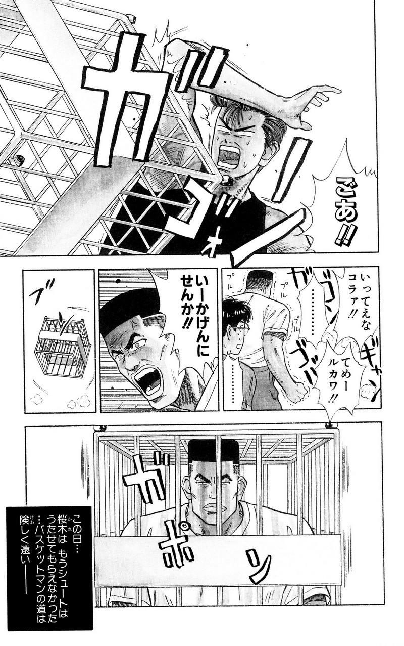 スラムダンク 新装版 - 第20話: スラムダンク 新装版 (Raw – Free) 【第20話】
 読む - Page 20