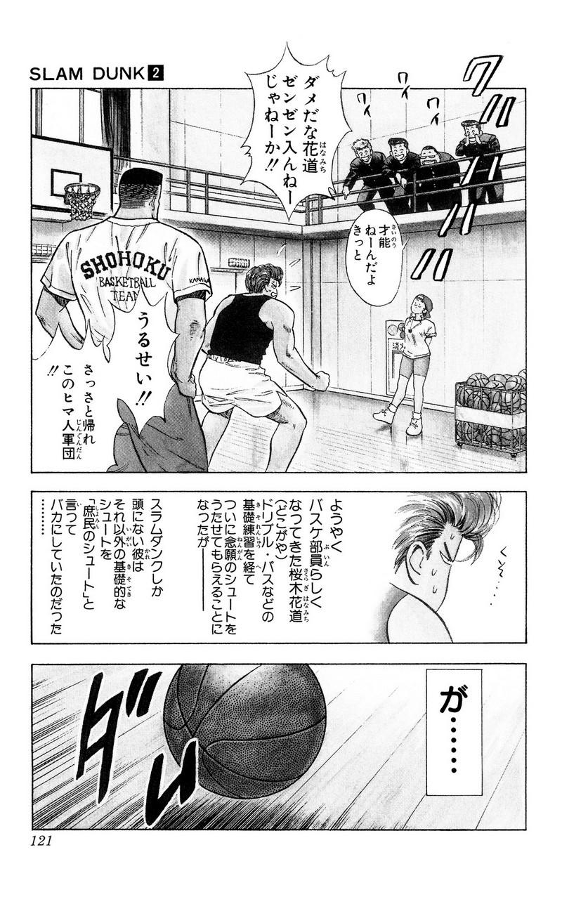 スラムダンク 新装版 - 第20話: スラムダンク 新装版 (Raw – Free) 【第20話】
 読む - Page 4