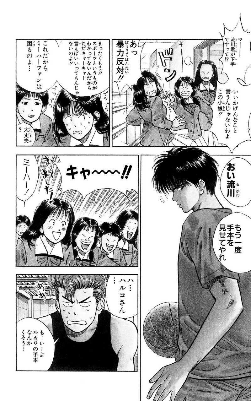 スラムダンク 新装版 - 第20話: スラムダンク 新装版 (Raw – Free) 【第20話】
 読む - Page 7