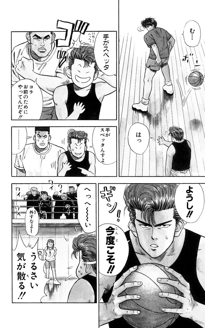 スラムダンク 新装版 - 第20話: スラムダンク 新装版 (Raw – Free) 【第20話】
 読む - Page 9