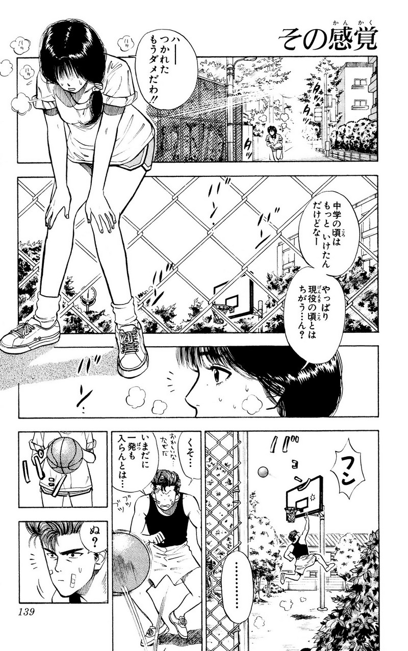 スラムダンク 新装版 - 第21話: スラムダンク 新装版 (Raw – Free) 【第21話】
 読む - Page 1