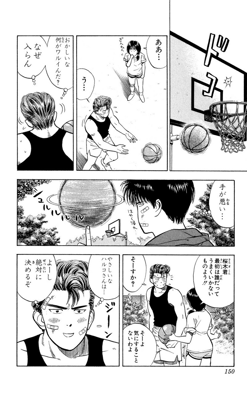 スラムダンク 新装版 - 第21話: スラムダンク 新装版 (Raw – Free) 【第21話】
 読む - Page 12
