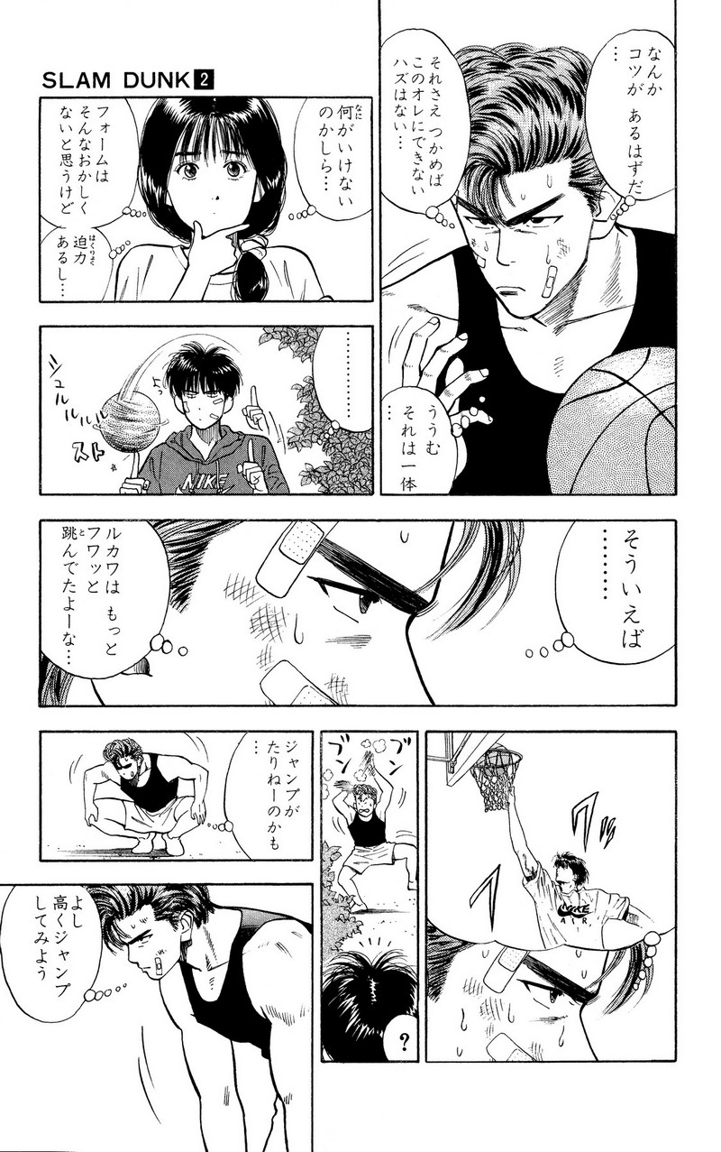 スラムダンク 新装版 - 第21話: スラムダンク 新装版 (Raw – Free) 【第21話】
 読む - Page 13