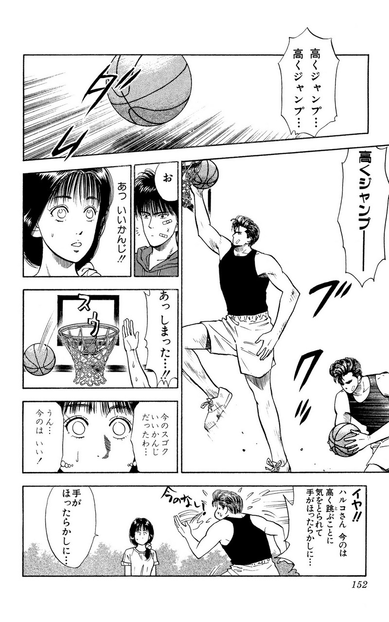 スラムダンク 新装版 - 第21話: スラムダンク 新装版 (Raw – Free) 【第21話】
 読む - Page 14