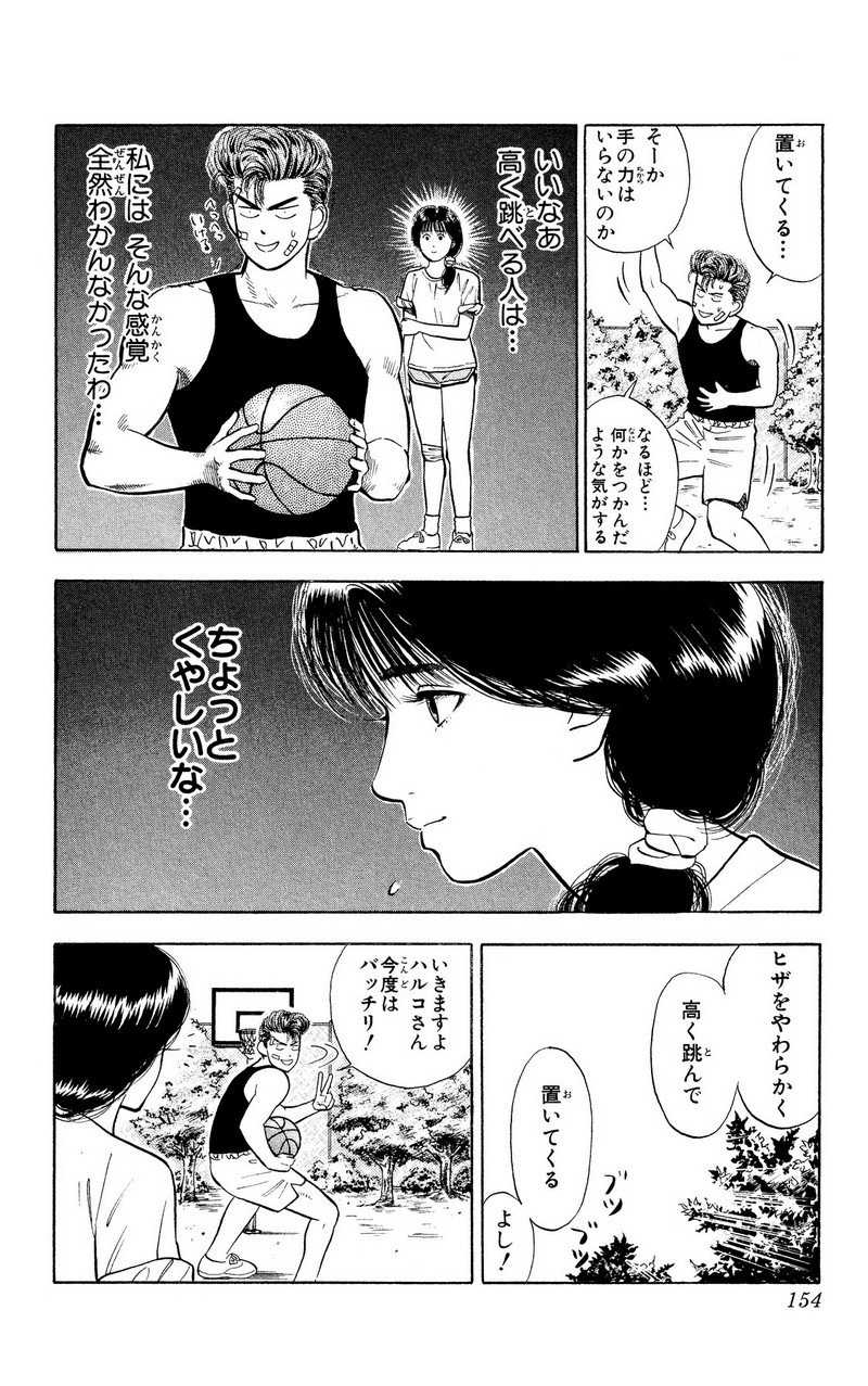 スラムダンク 新装版 - 第21話: スラムダンク 新装版 (Raw – Free) 【第21話】
 読む - Page 16