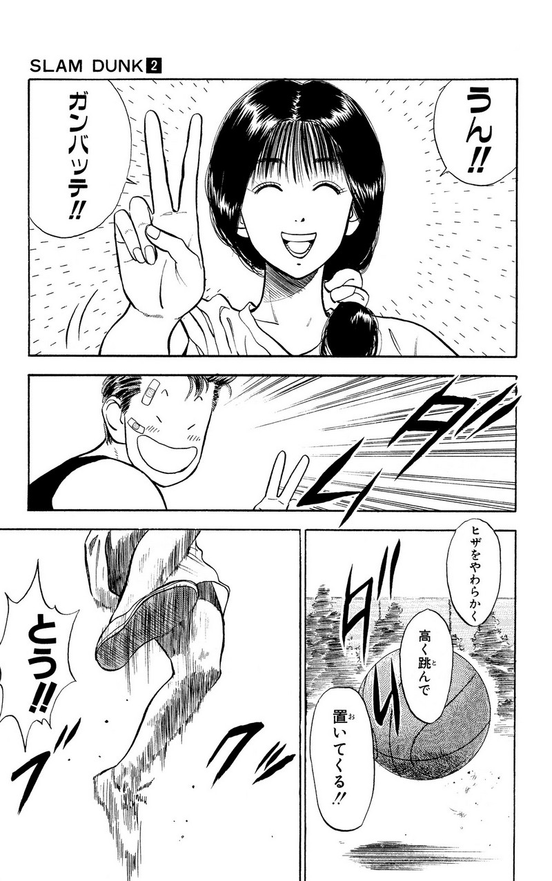 スラムダンク 新装版 - 第21話: スラムダンク 新装版 (Raw – Free) 【第21話】
 読む - Page 17