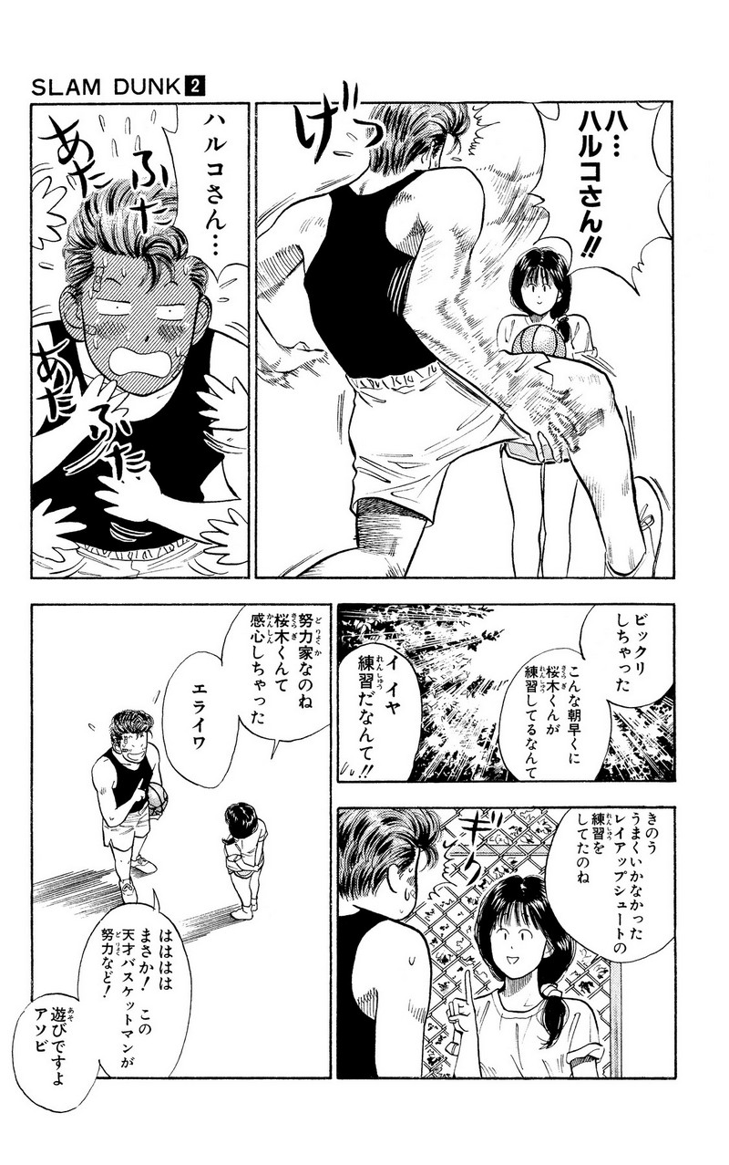 スラムダンク 新装版 - 第21話: スラムダンク 新装版 (Raw – Free) 【第21話】
 読む - Page 3