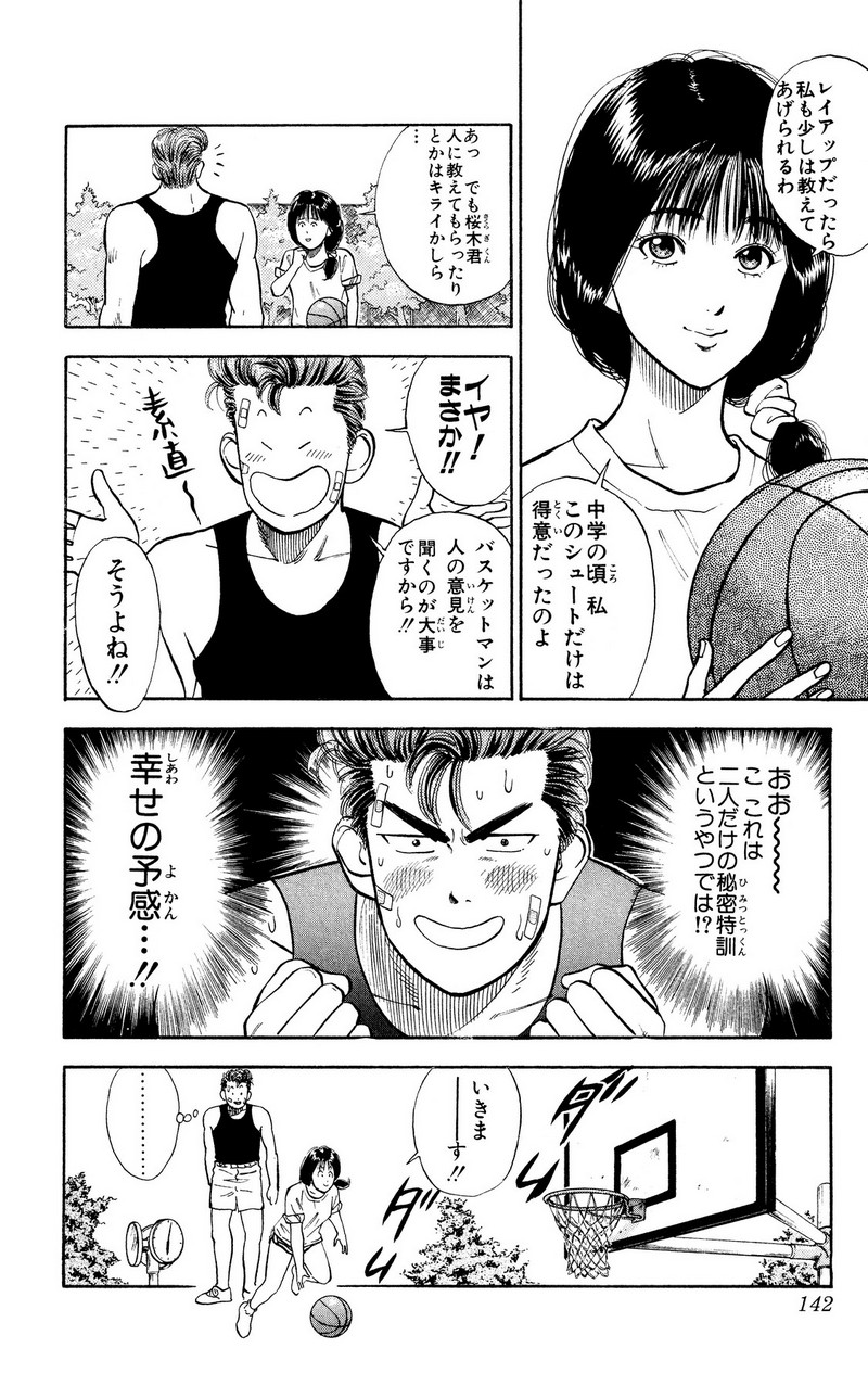 スラムダンク 新装版 - 第21話: スラムダンク 新装版 (Raw – Free) 【第21話】
 読む - Page 4