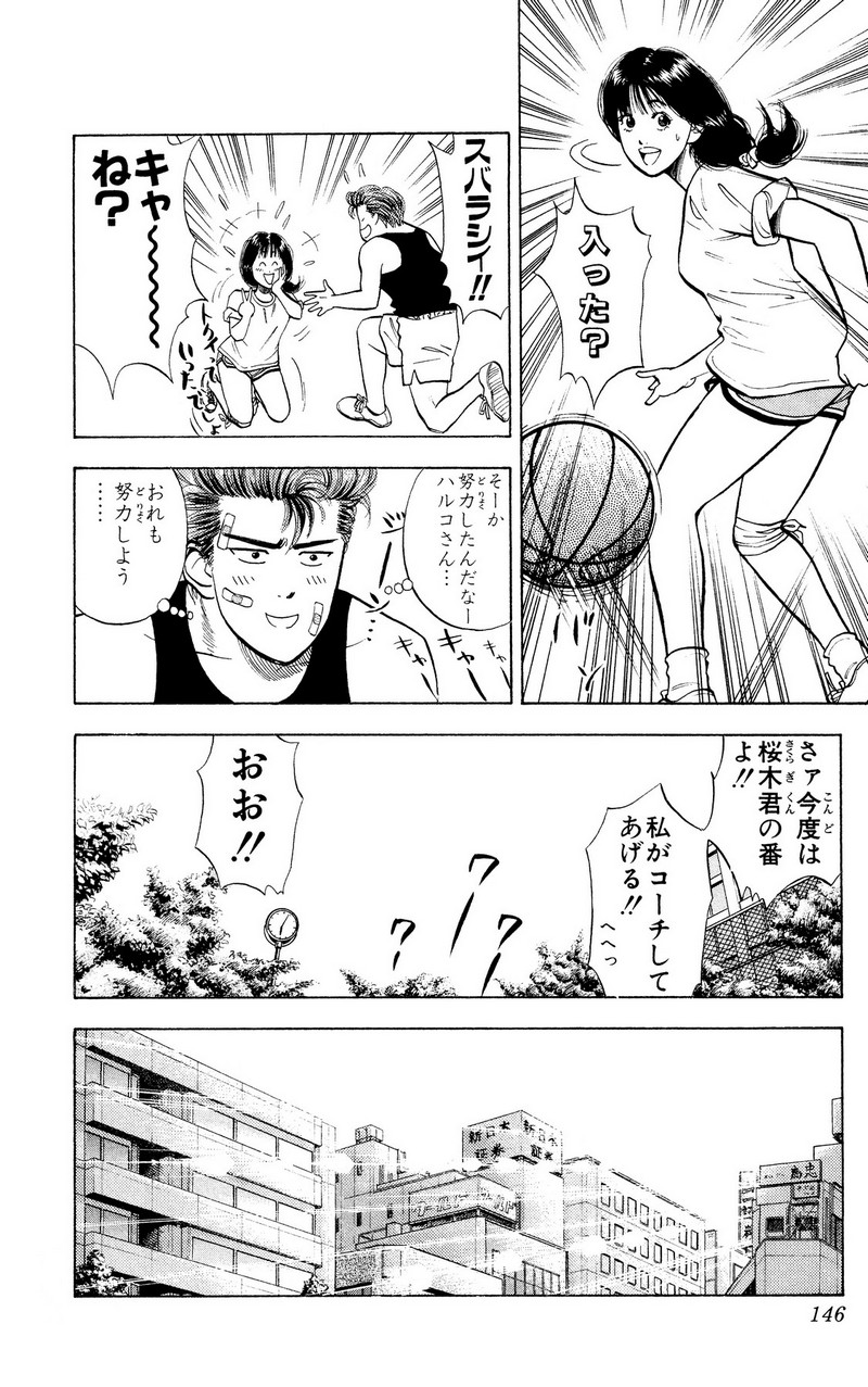 スラムダンク 新装版 - 第21話: スラムダンク 新装版 (Raw – Free) 【第21話】
 読む - Page 8