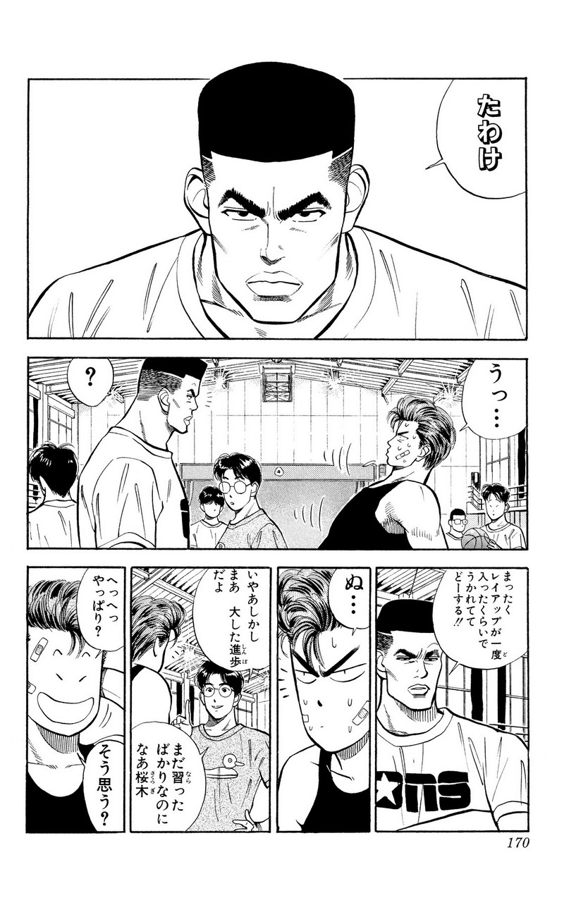 スラムダンク 新装版 - 第22話: スラムダンク 新装版 (Raw – Free) 【第22話】
 読む - Page 12