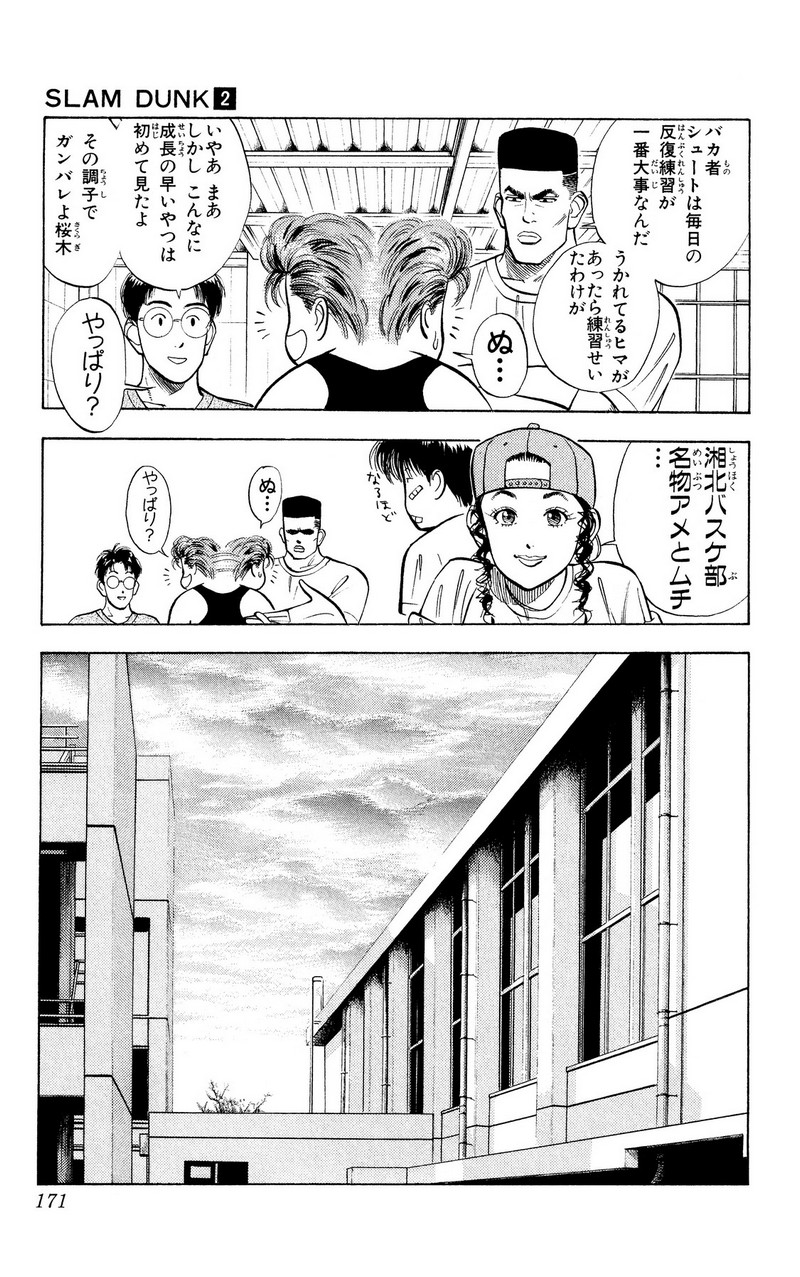 スラムダンク 新装版 - 第22話: スラムダンク 新装版 (Raw – Free) 【第22話】
 読む - Page 13