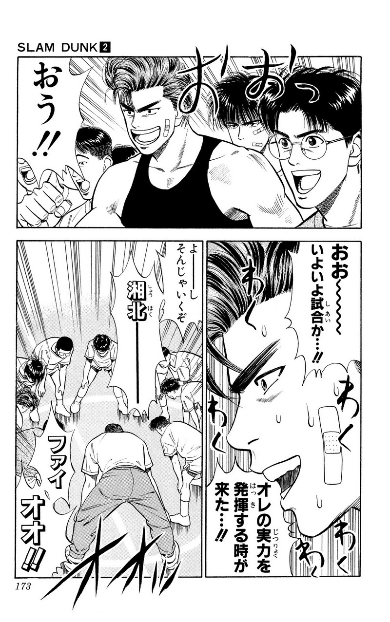 スラムダンク 新装版 - 第22話: スラムダンク 新装版 (Raw – Free) 【第22話】
 読む - Page 15