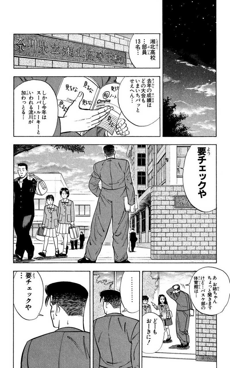 スラムダンク 新装版 - 第22話: スラムダンク 新装版 (Raw – Free) 【第22話】
 読む - Page 16