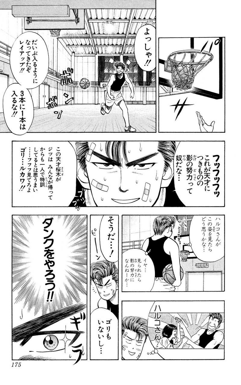 スラムダンク 新装版 - 第22話: スラムダンク 新装版 (Raw – Free) 【第22話】
 読む - Page 17