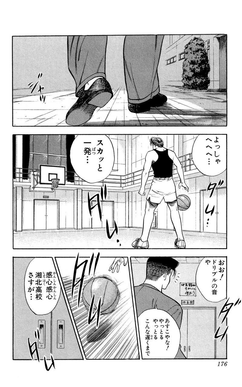 スラムダンク 新装版 - 第22話: スラムダンク 新装版 (Raw – Free) 【第22話】
 読む - Page 18