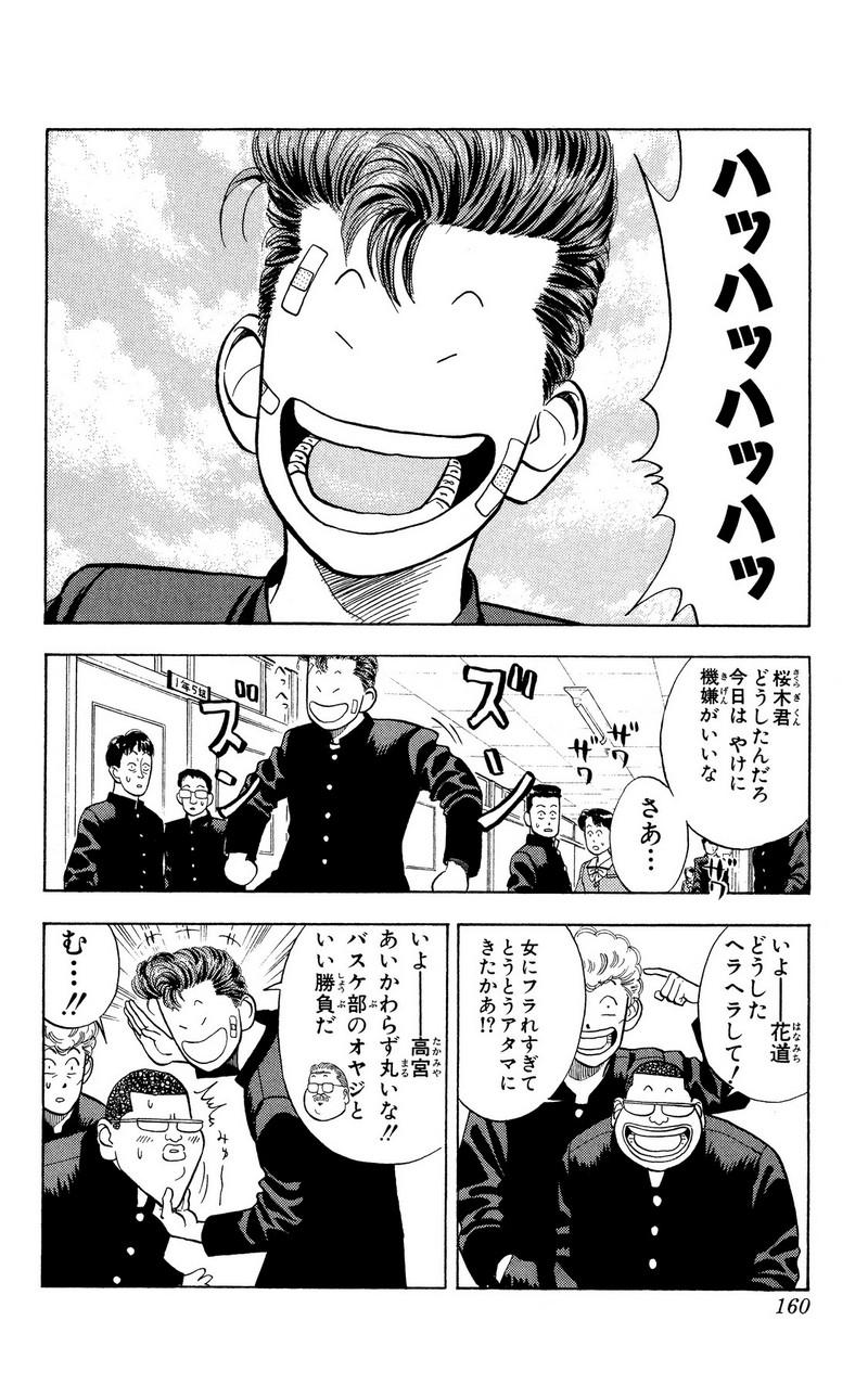 スラムダンク 新装版 - 第22話: スラムダンク 新装版 (Raw – Free) 【第22話】
 読む - Page 2