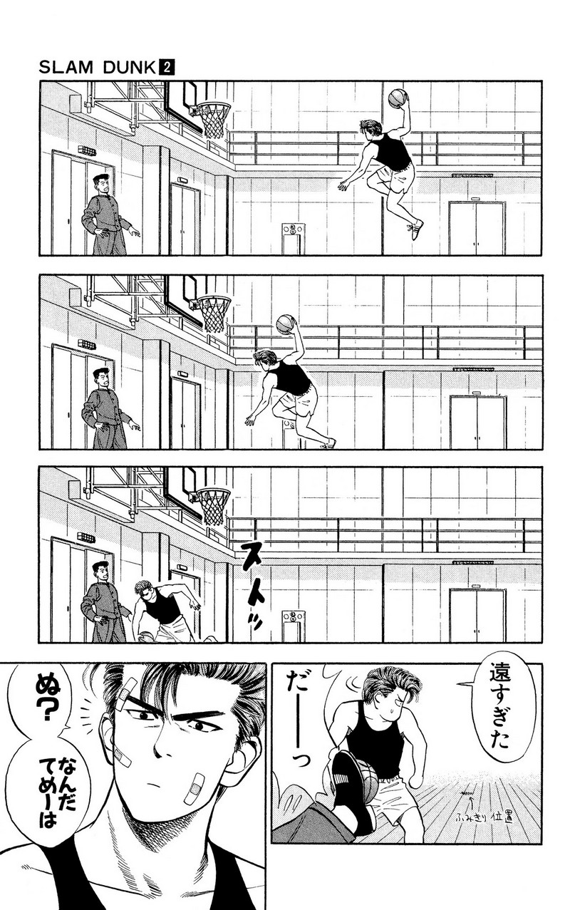 スラムダンク 新装版 - 第22話: スラムダンク 新装版 (Raw – Free) 【第22話】
 読む - Page 21