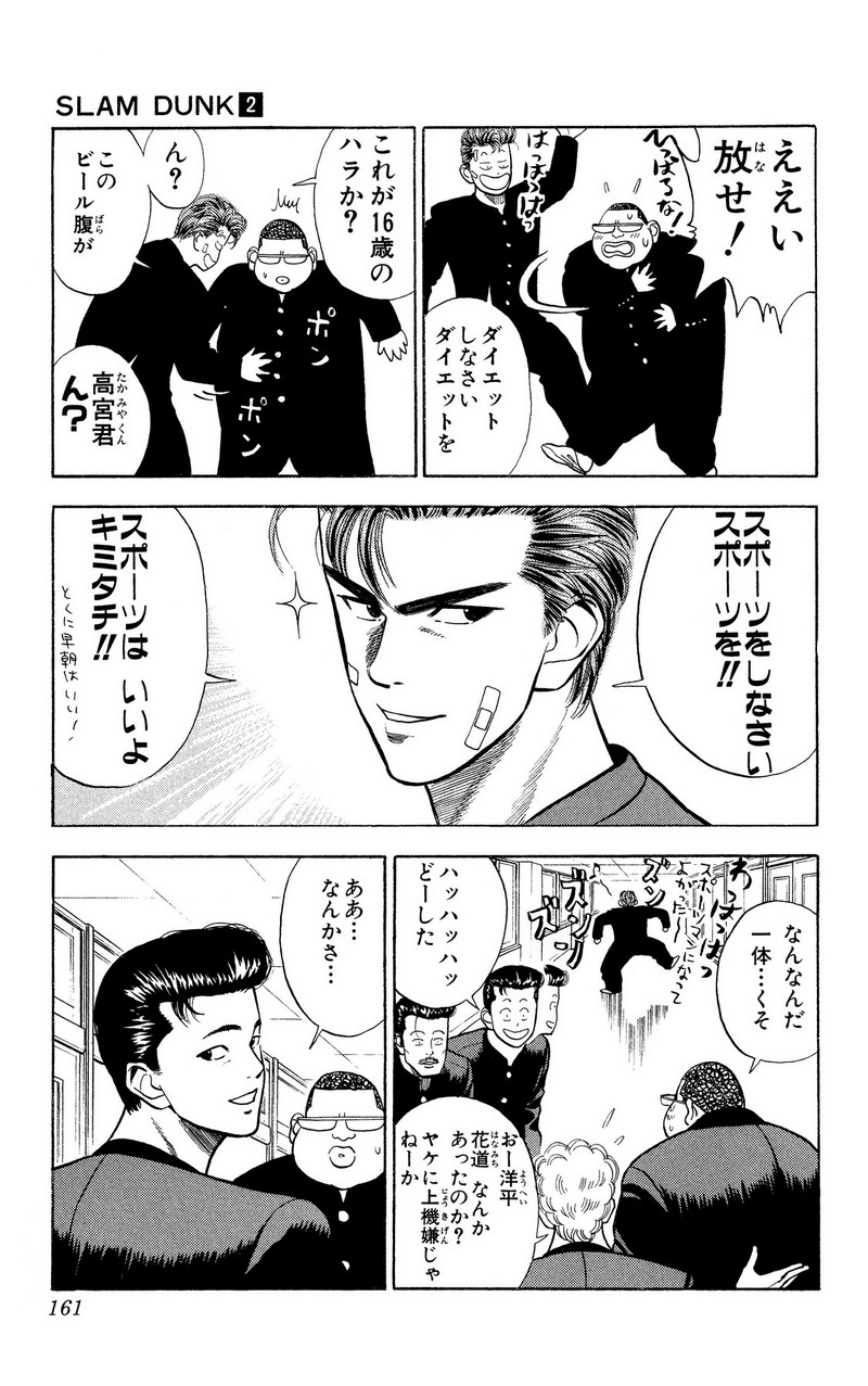 スラムダンク 新装版 - 第22話: スラムダンク 新装版 (Raw – Free) 【第22話】
 読む - Page 3
