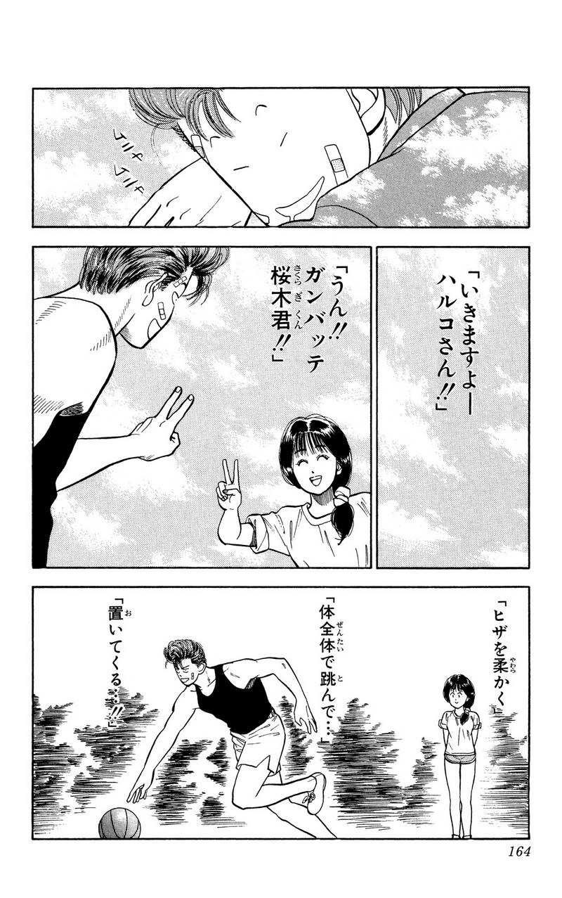 スラムダンク 新装版 - 第22話: スラムダンク 新装版 (Raw – Free) 【第22話】
 読む - Page 6