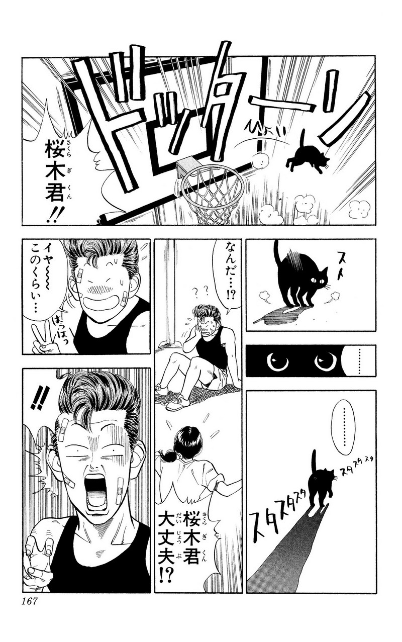 スラムダンク 新装版 - 第22話: スラムダンク 新装版 (Raw – Free) 【第22話】
 読む - Page 9