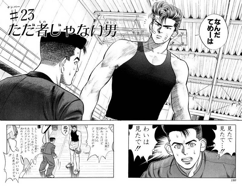 スラムダンク 新装版 - 第23話: スラムダンク 新装版 (Raw – Free) 【第23話】
 読む - Page 1