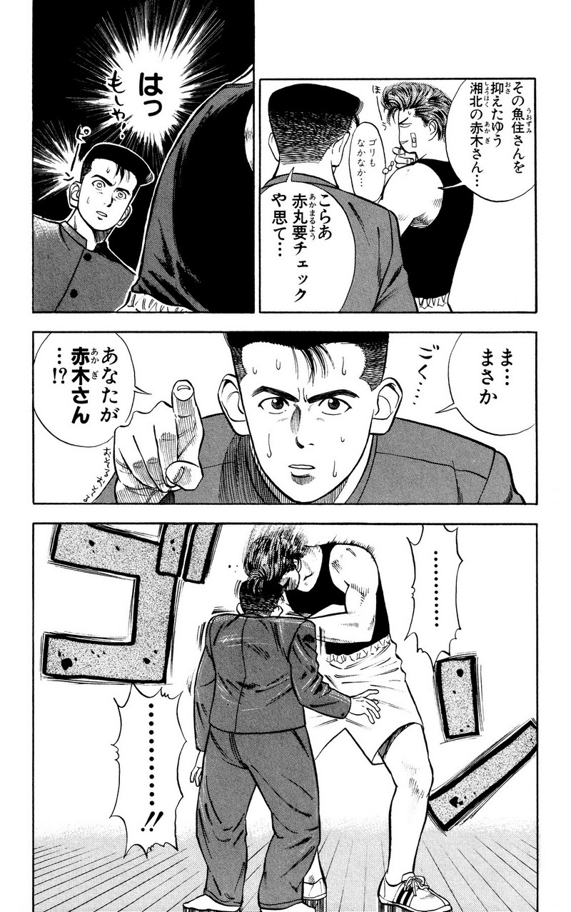 スラムダンク 新装版 - 第23話: スラムダンク 新装版 (Raw – Free) 【第23話】
 読む - Page 10