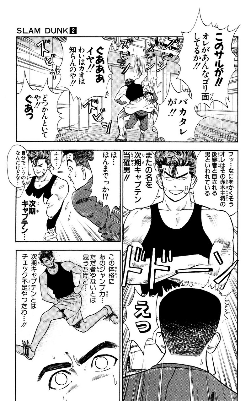 スラムダンク 新装版 - 第23話: スラムダンク 新装版 (Raw – Free) 【第23話】
 読む - Page 11