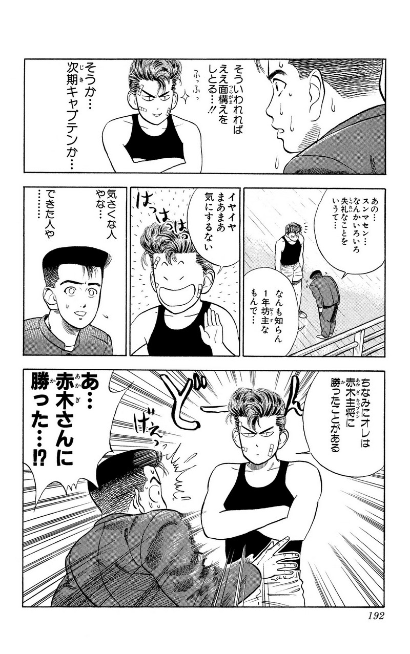 スラムダンク 新装版 - 第23話: スラムダンク 新装版 (Raw – Free) 【第23話】
 読む - Page 12