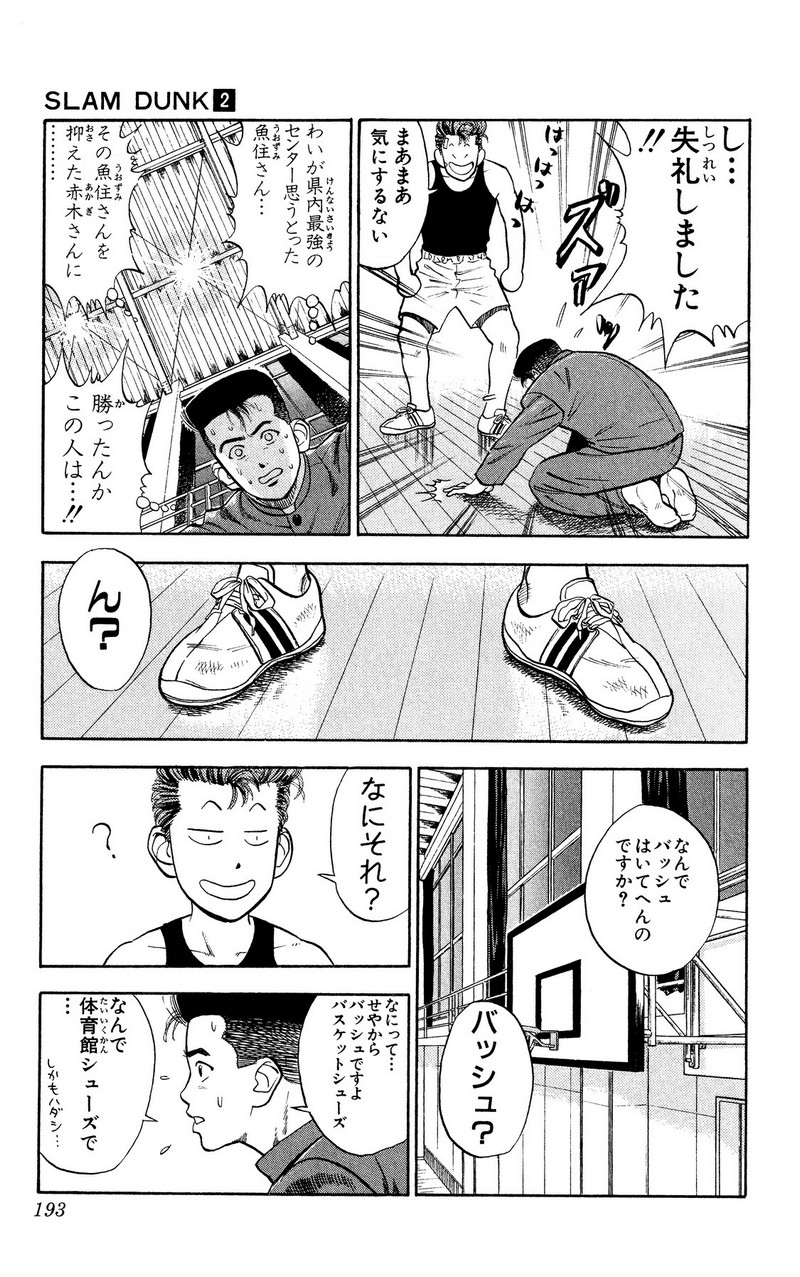 スラムダンク 新装版 - 第23話: スラムダンク 新装版 (Raw – Free) 【第23話】
 読む - Page 13