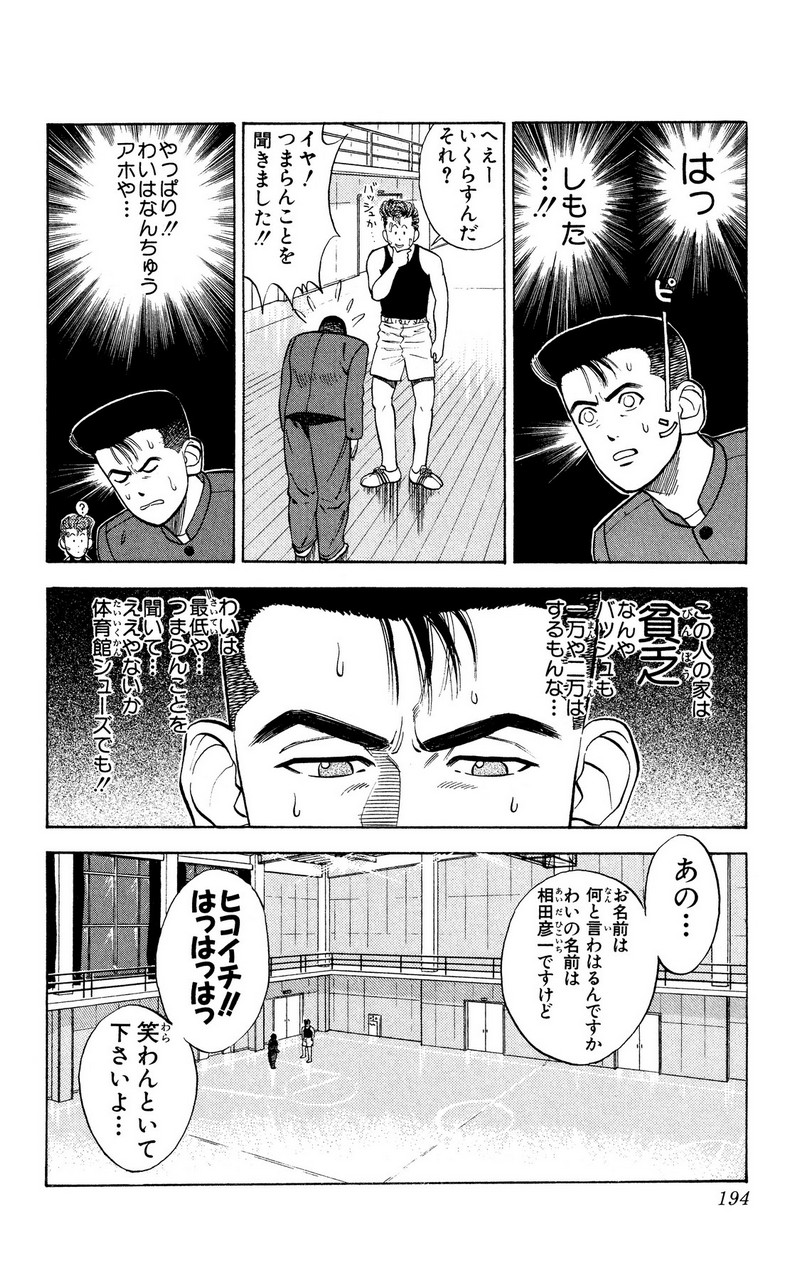 スラムダンク 新装版 - 第23話: スラムダンク 新装版 (Raw – Free) 【第23話】
 読む - Page 14