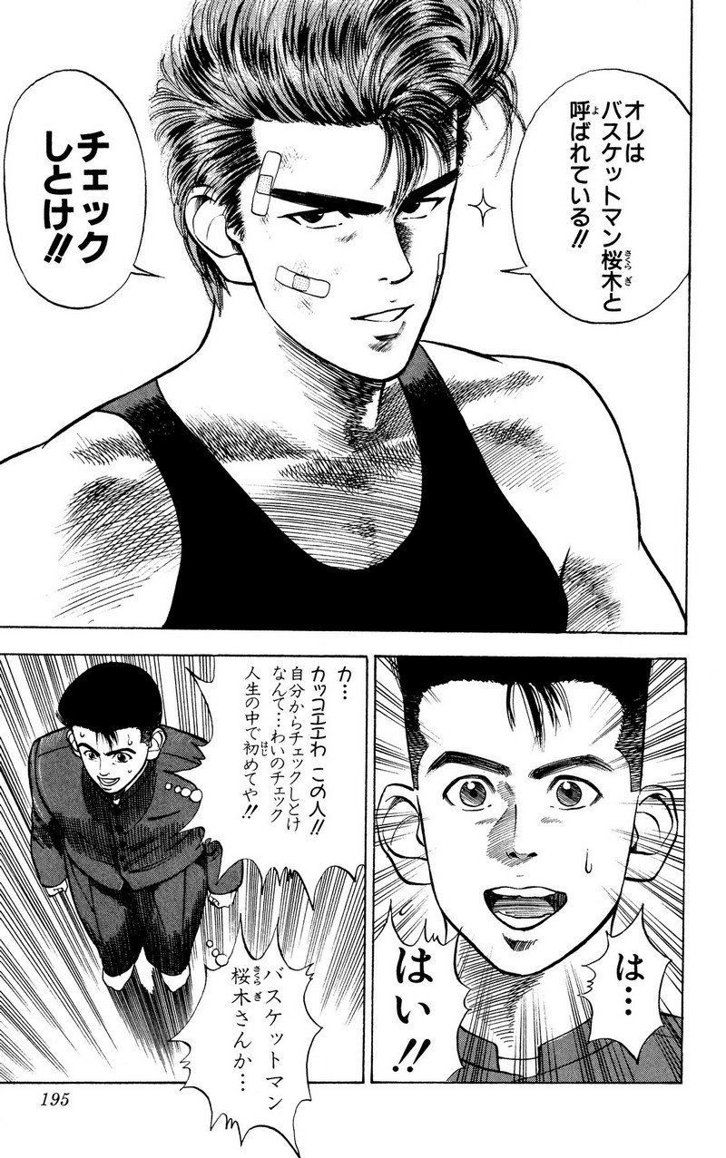 スラムダンク 新装版 - 第23話: スラムダンク 新装版 (Raw – Free) 【第23話】
 読む - Page 15