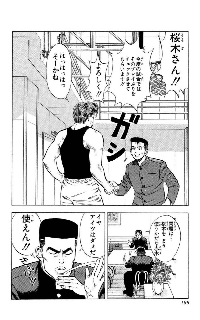 スラムダンク 新装版 - 第23話: スラムダンク 新装版 (Raw – Free) 【第23話】
 読む - Page 16