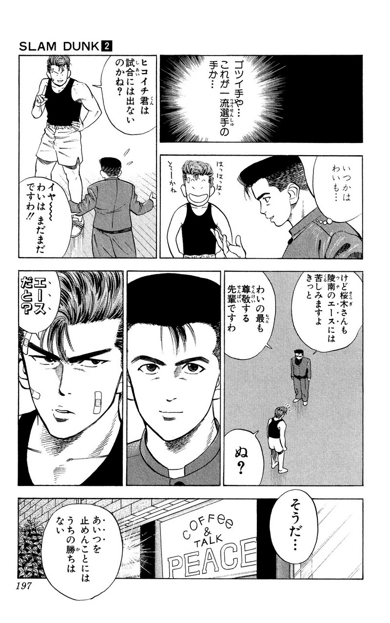 スラムダンク 新装版 - 第23話: スラムダンク 新装版 (Raw – Free) 【第23話】
 読む - Page 17