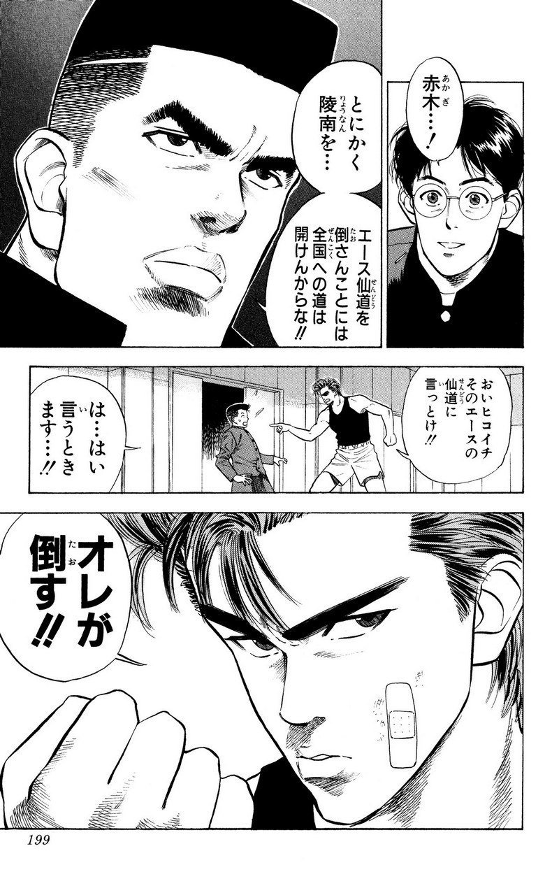スラムダンク 新装版 - 第23話: スラムダンク 新装版 (Raw – Free) 【第23話】
 読む - Page 19