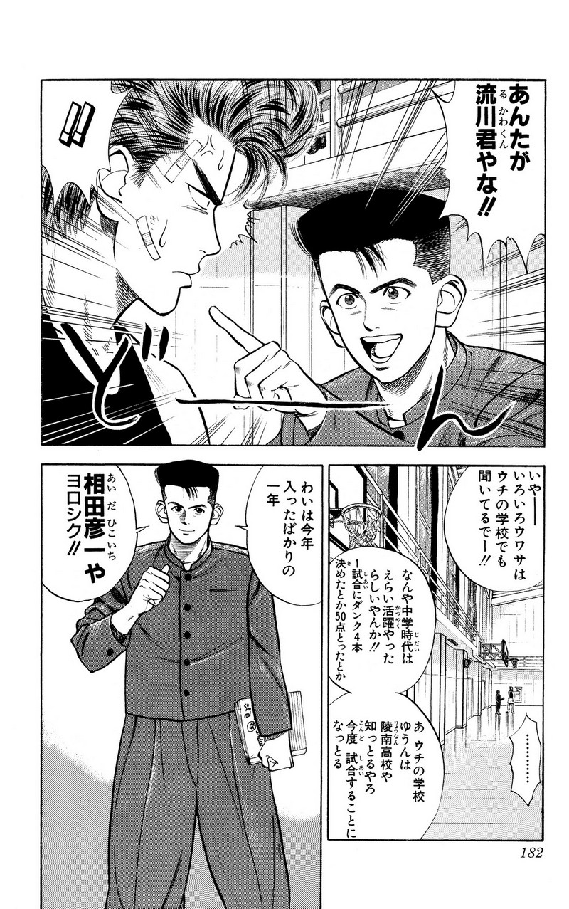 スラムダンク 新装版 - 第23話: スラムダンク 新装版 (Raw – Free) 【第23話】
 読む - Page 2