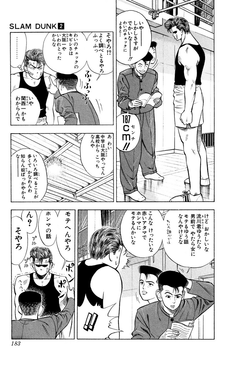 スラムダンク 新装版 - 第23話: スラムダンク 新装版 (Raw – Free) 【第23話】
 読む - Page 3