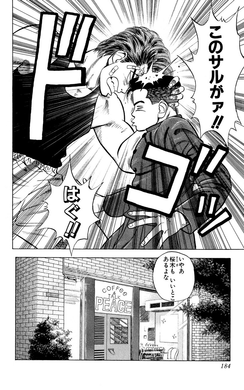 スラムダンク 新装版 - 第23話: スラムダンク 新装版 (Raw – Free) 【第23話】
 読む - Page 4