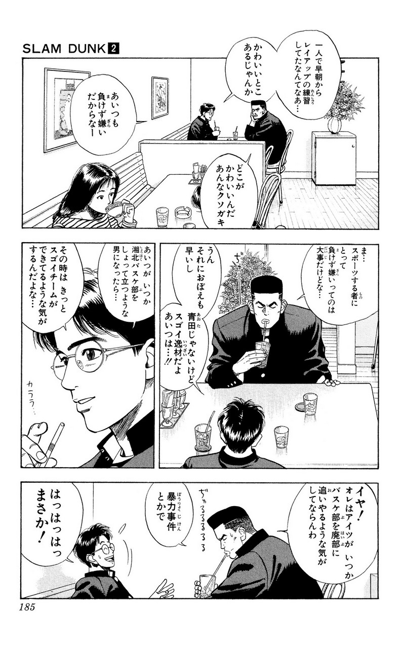 スラムダンク 新装版 - 第23話: スラムダンク 新装版 (Raw – Free) 【第23話】
 読む - Page 5