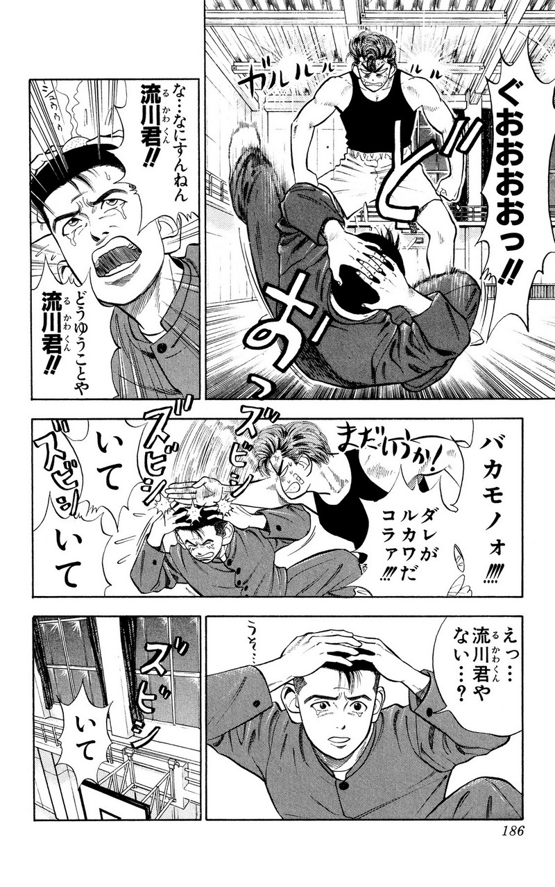 スラムダンク 新装版 - 第23話: スラムダンク 新装版 (Raw – Free) 【第23話】
 読む - Page 6