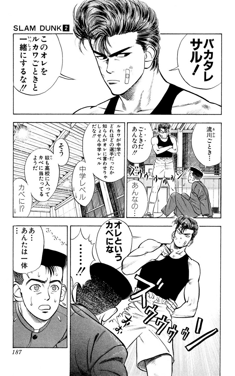 スラムダンク 新装版 - 第23話: スラムダンク 新装版 (Raw – Free) 【第23話】
 読む - Page 7
