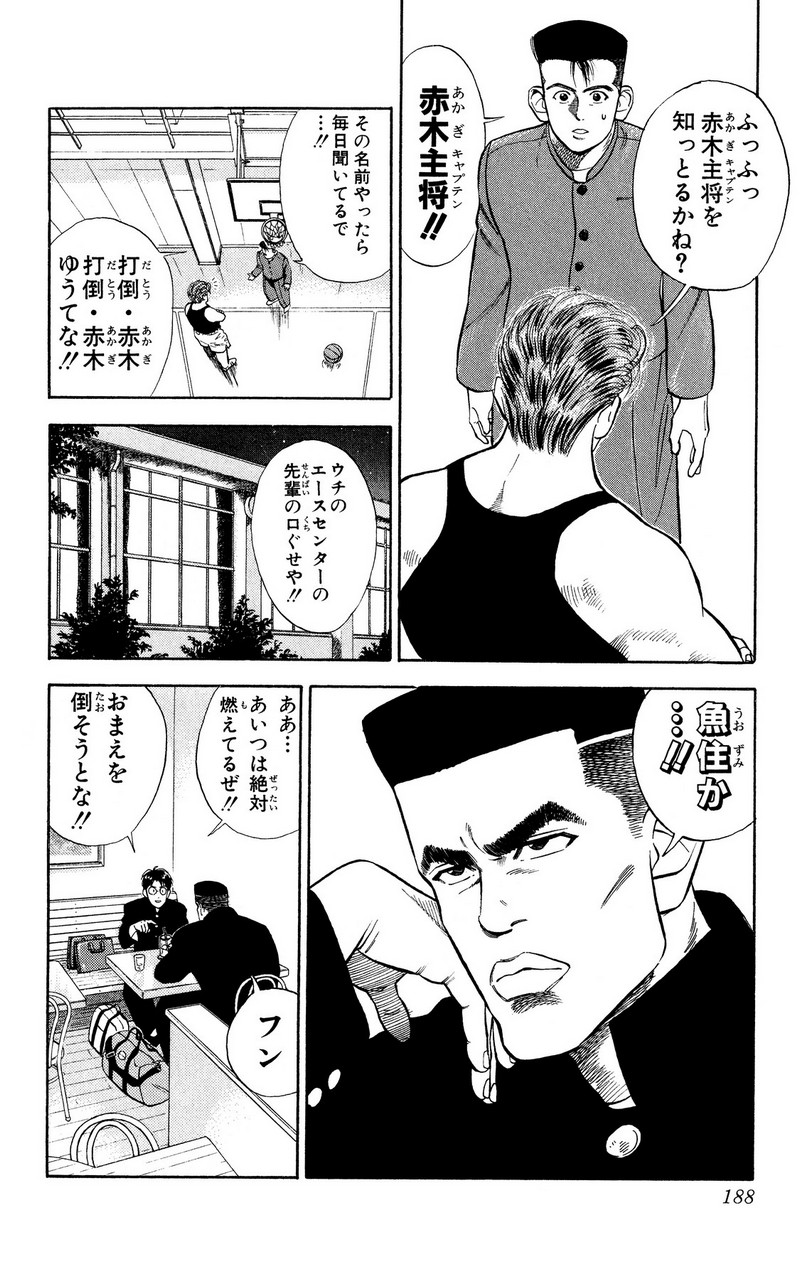 スラムダンク 新装版 - 第23話: スラムダンク 新装版 (Raw – Free) 【第23話】
 読む - Page 8