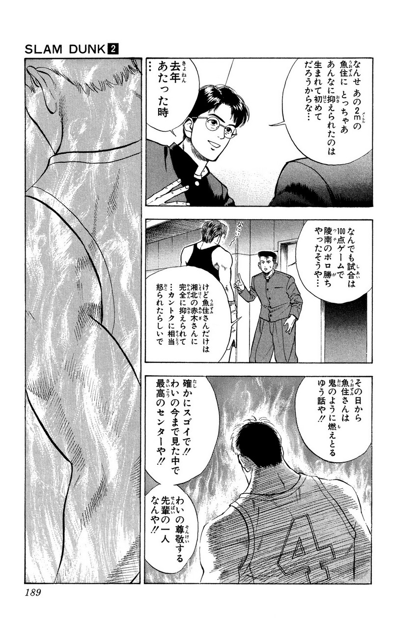 スラムダンク 新装版 - 第23話: スラムダンク 新装版 (Raw – Free) 【第23話】
 読む - Page 9