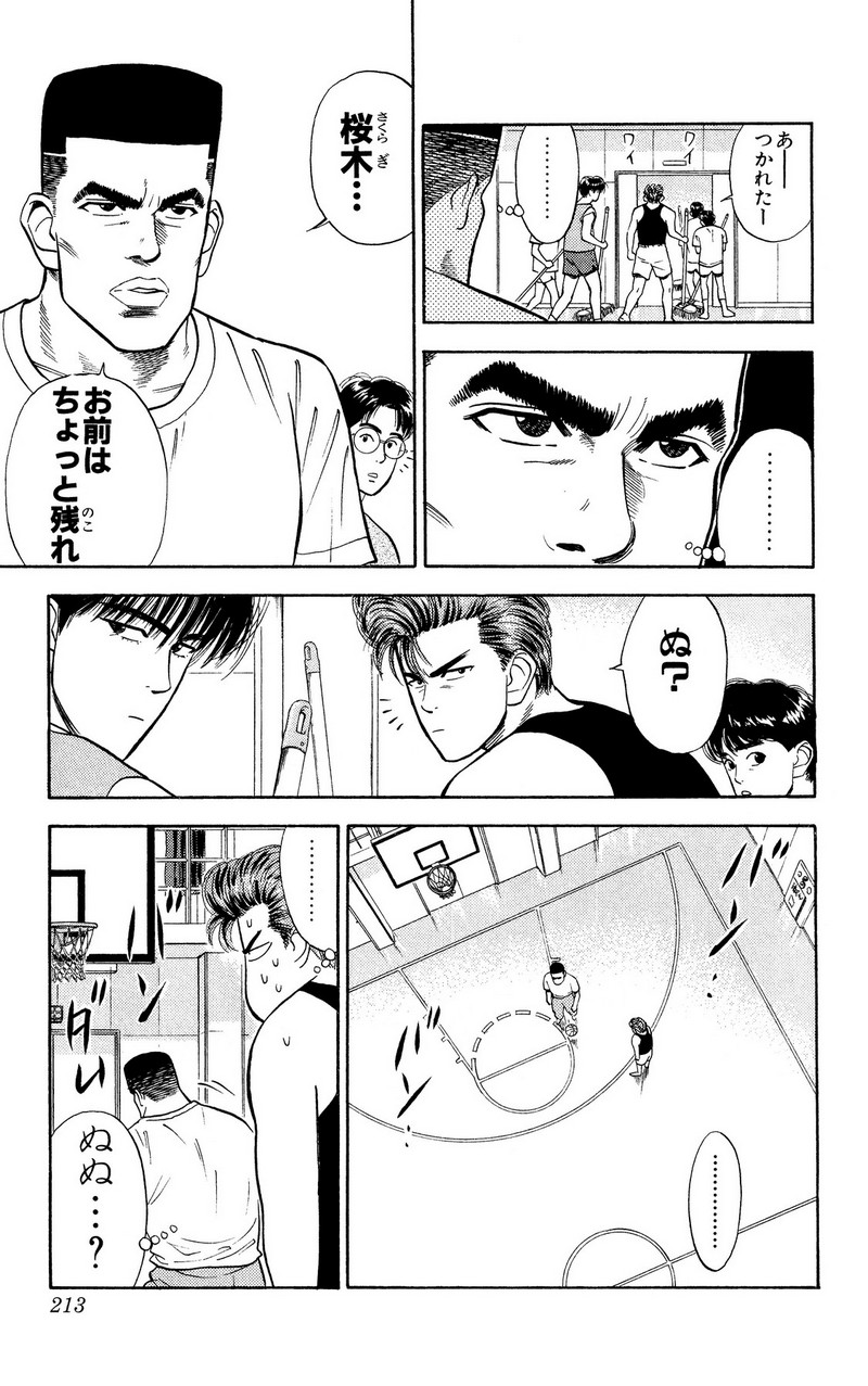 スラムダンク 新装版 - 第24話: スラムダンク 新装版 (Raw – Free) 【第24話】
 読む - Page 10