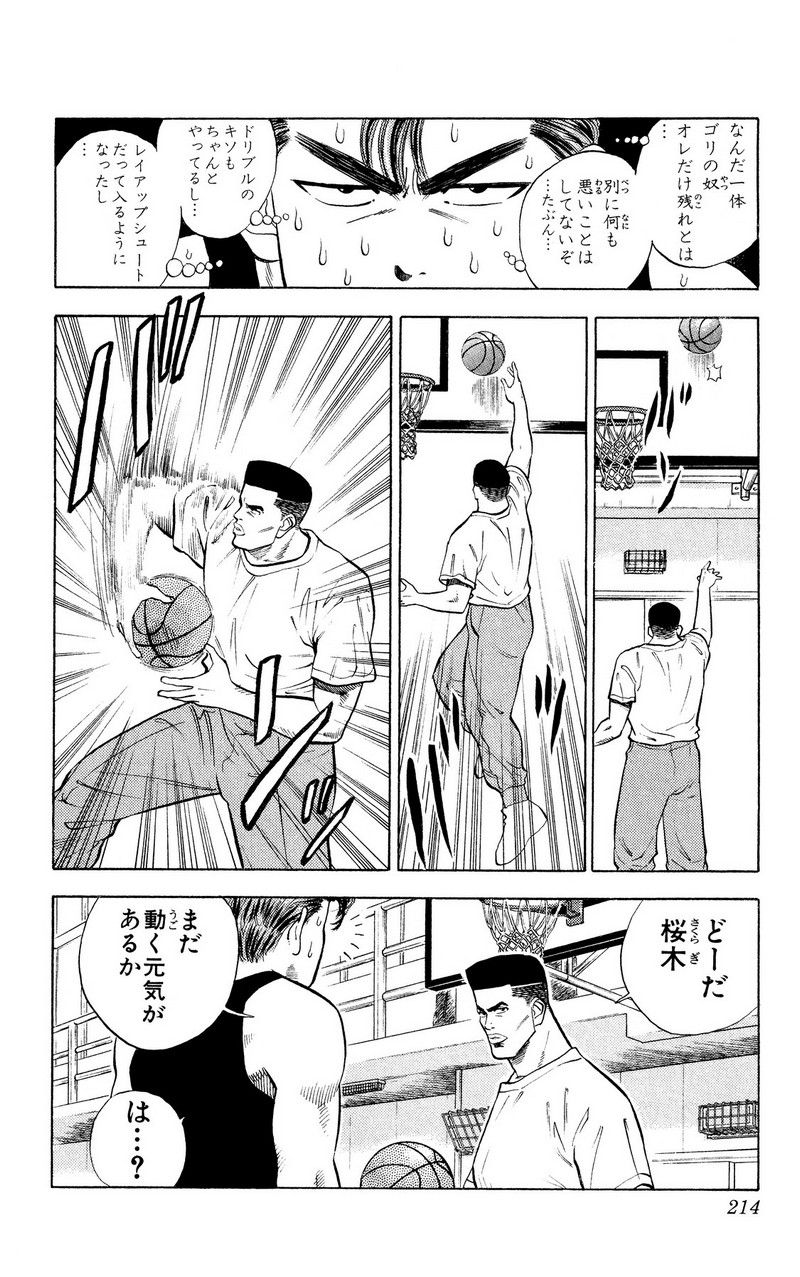 スラムダンク 新装版 - 第24話: スラムダンク 新装版 (Raw – Free) 【第24話】
 読む - Page 11