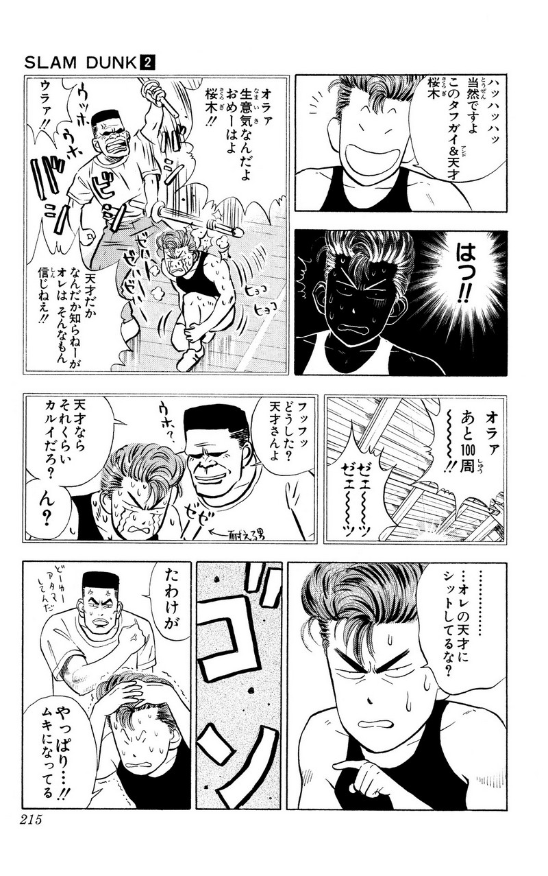 スラムダンク 新装版 - 第24話: スラムダンク 新装版 (Raw – Free) 【第24話】
 読む - Page 12